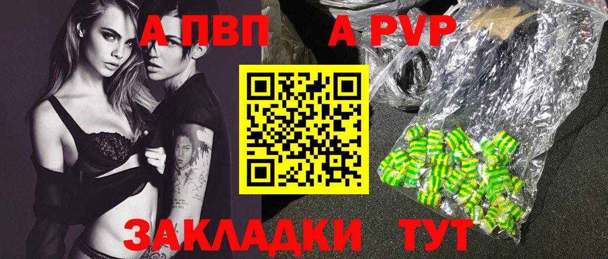 A PVP кристаллы Славгород