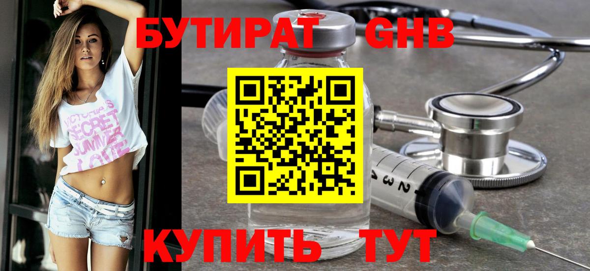 Славгород  Бутират 99%  Бутират  Вход с VPN 