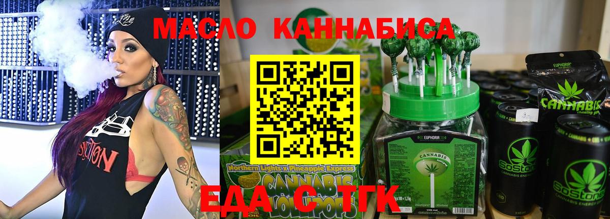 Еда ТГК марихуана  Вход с VPN  Славгород 