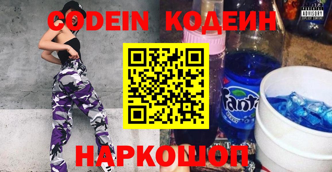 Codein напиток Lean (лин)  Вход с VPN  Славгород  Codein напиток Lean (лин) 