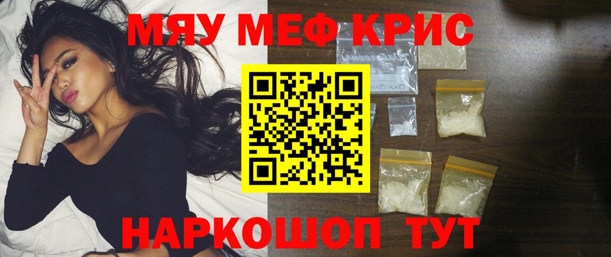 Славгород  МЯУ-МЯУ кристаллы  Вход с VPN  МЯУ-МЯУ кристаллы 