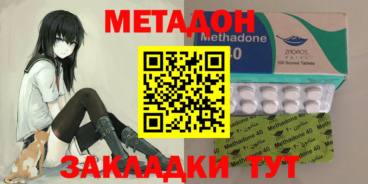 Метадон methadone  Вход с VPN  МЕТАДОН кристалл  Славгород 
