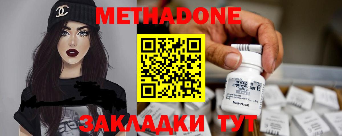 МЕТАДОН methadone Славгород