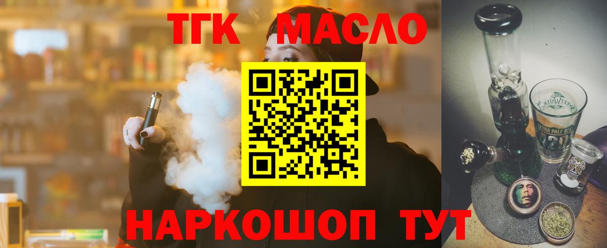 ТГК THC oil  ТГК вейп с тгк  Славгород  закладка  Вход с VPN 