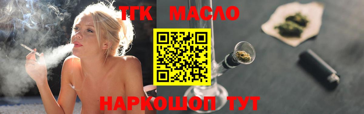 Дистиллят ТГК жижа Славгород